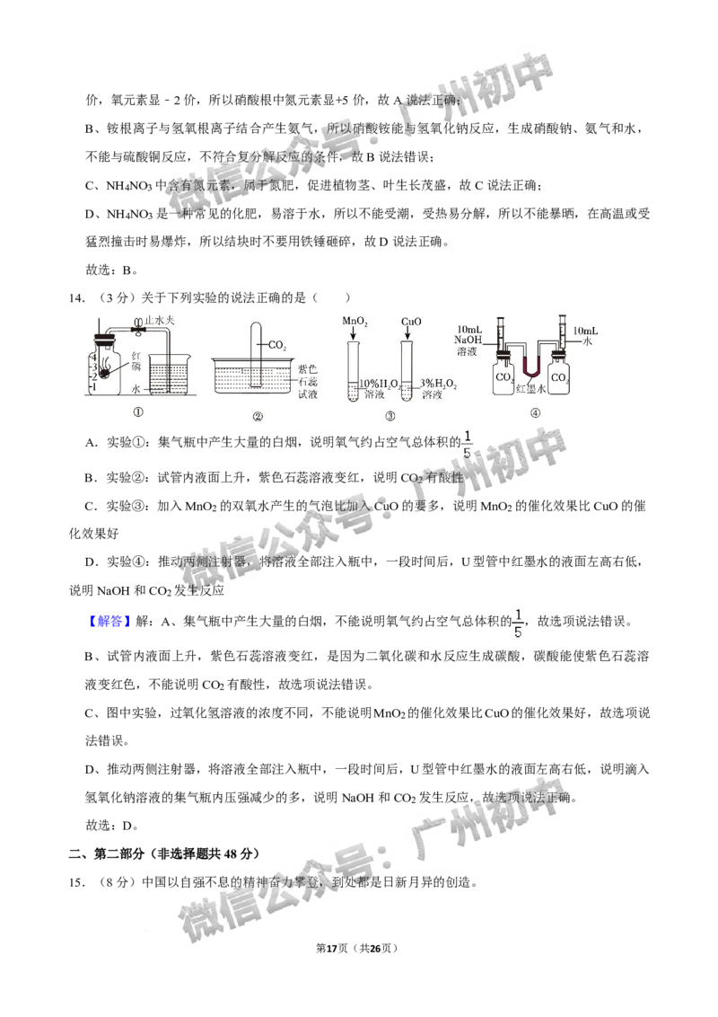 2024花都区中考一模化学试题答案解析_广州九上月考+期中+期末+一模二模+中考真题_广州2024年中考一模_花都区