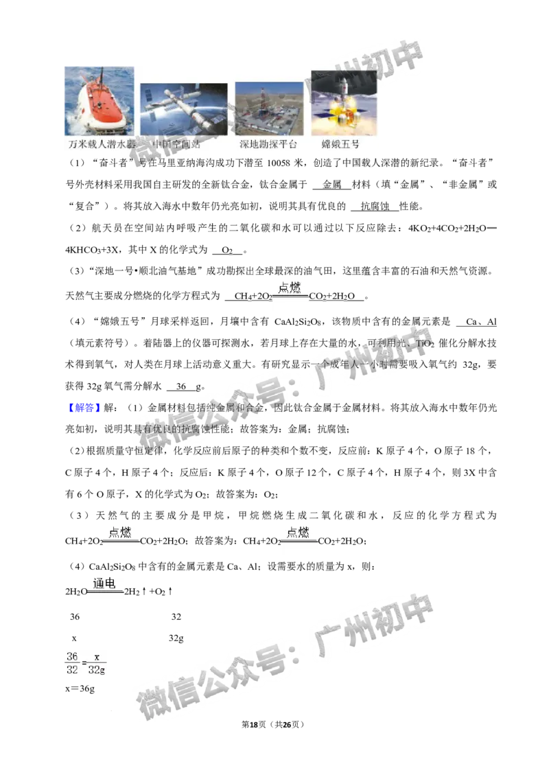 2024花都区中考一模化学试题答案解析_广州九上月考+期中+期末+一模二模+中考真题_广州2024年中考一模_花都区