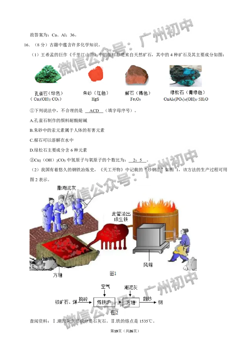 2024花都区中考一模化学试题答案解析_广州九上月考+期中+期末+一模二模+中考真题_广州2024年中考一模_花都区