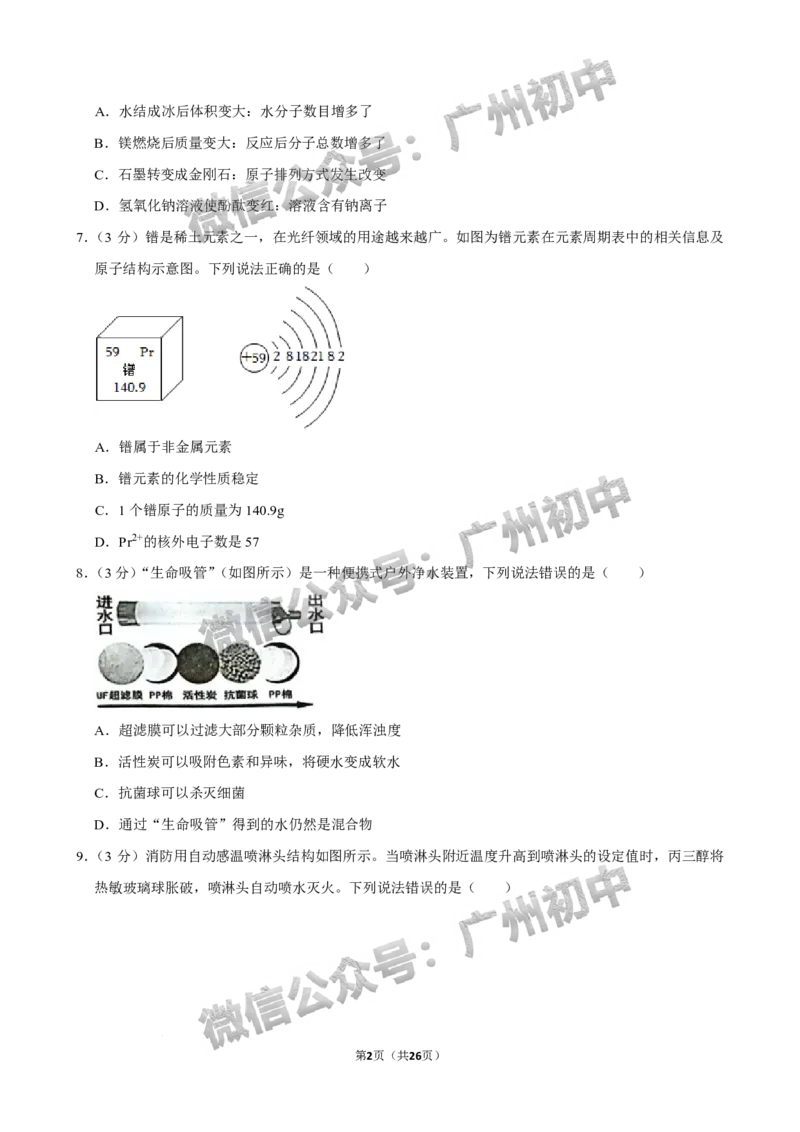 2024花都区中考一模化学试题答案解析_广州九上月考+期中+期末+一模二模+中考真题_广州2024年中考一模_花都区