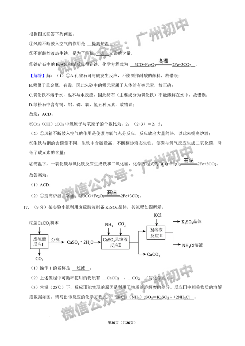2024花都区中考一模化学试题答案解析_广州九上月考+期中+期末+一模二模+中考真题_广州2024年中考一模_花都区