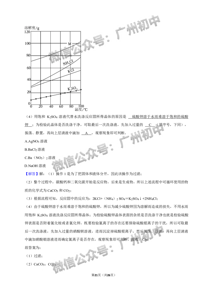 2024花都区中考一模化学试题答案解析_广州九上月考+期中+期末+一模二模+中考真题_广州2024年中考一模_花都区