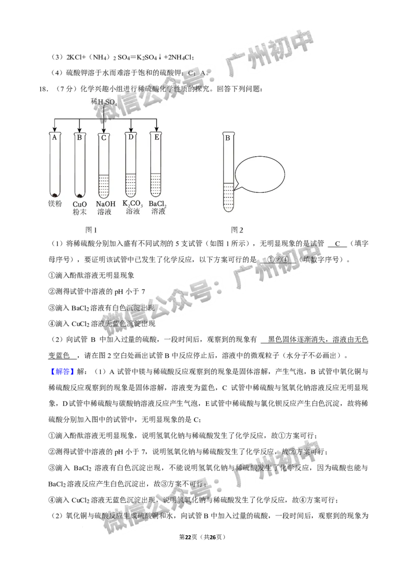 2024花都区中考一模化学试题答案解析_广州九上月考+期中+期末+一模二模+中考真题_广州2024年中考一模_花都区