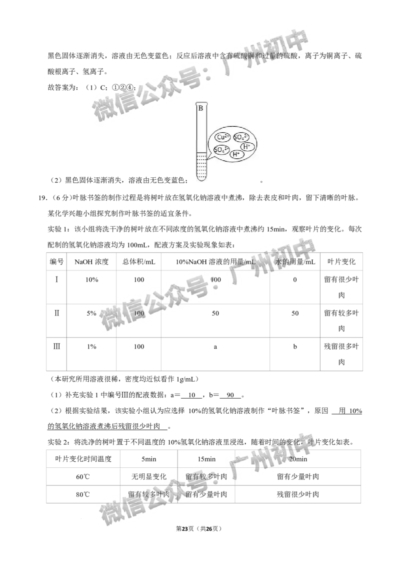 2024花都区中考一模化学试题答案解析_广州九上月考+期中+期末+一模二模+中考真题_广州2024年中考一模_花都区