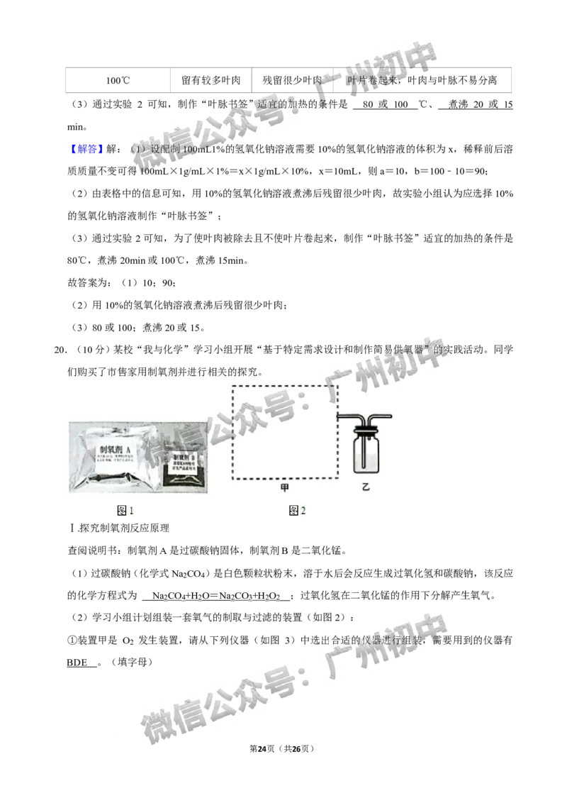 2024花都区中考一模化学试题答案解析_广州九上月考+期中+期末+一模二模+中考真题_广州2024年中考一模_花都区