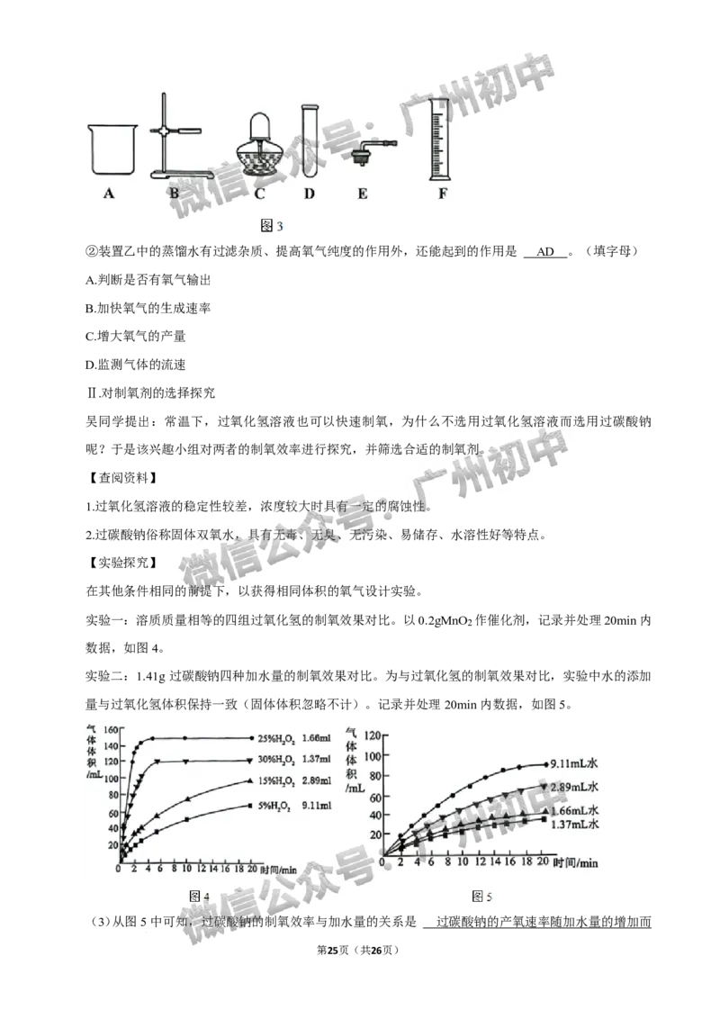 2024花都区中考一模化学试题答案解析_广州九上月考+期中+期末+一模二模+中考真题_广州2024年中考一模_花都区