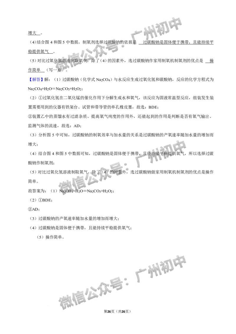 2024花都区中考一模化学试题答案解析_广州九上月考+期中+期末+一模二模+中考真题_广州2024年中考一模_花都区