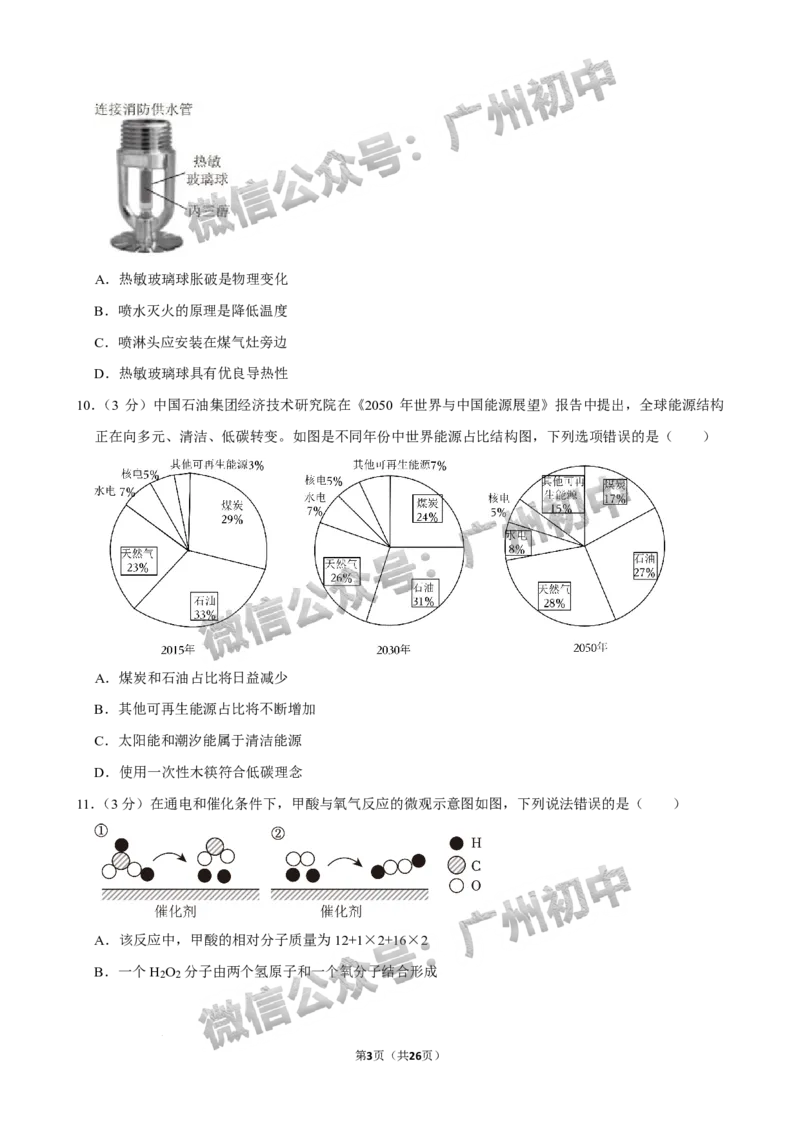 2024花都区中考一模化学试题答案解析_广州九上月考+期中+期末+一模二模+中考真题_广州2024年中考一模_花都区