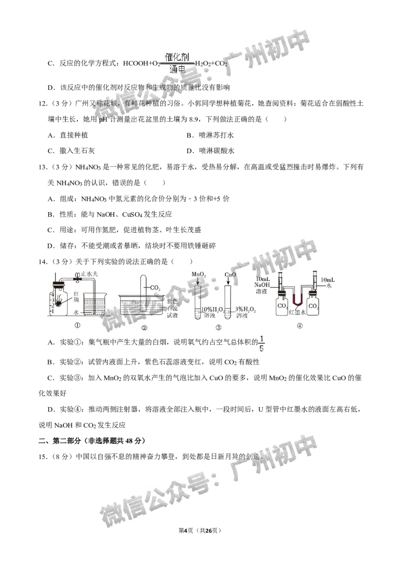 2024花都区中考一模化学试题答案解析_广州九上月考+期中+期末+一模二模+中考真题_广州2024年中考一模_花都区