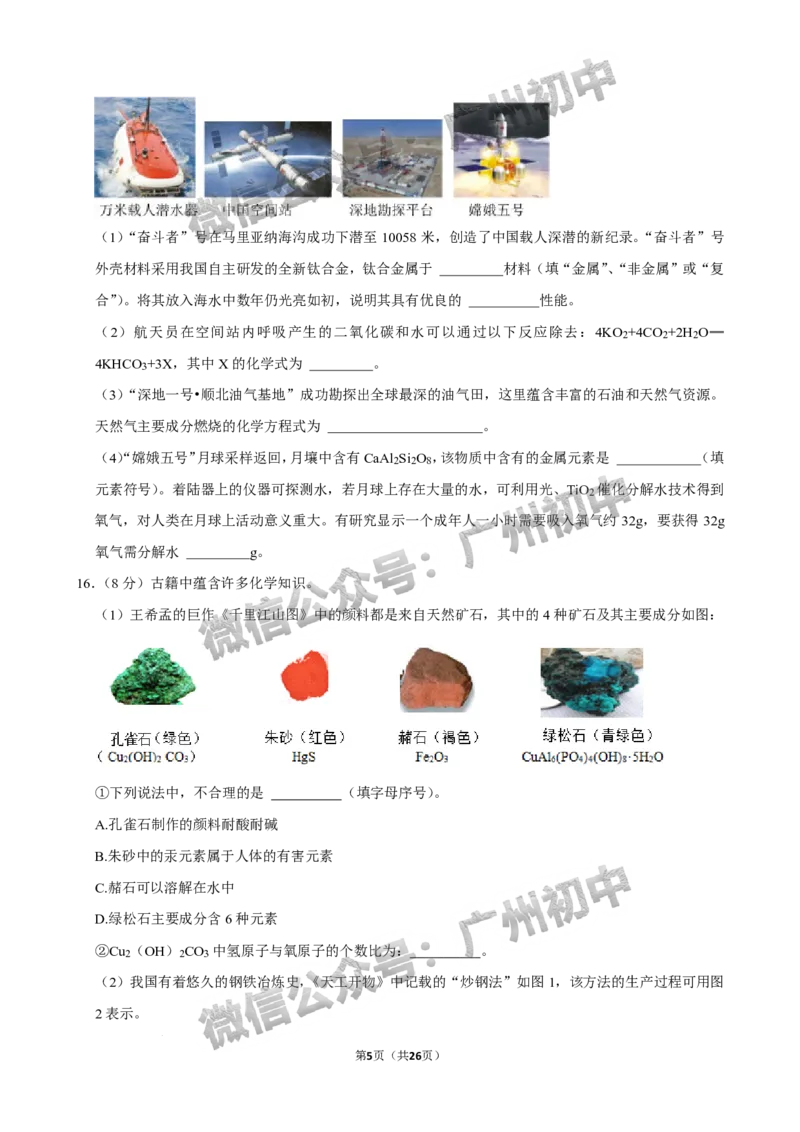 2024花都区中考一模化学试题答案解析_广州九上月考+期中+期末+一模二模+中考真题_广州2024年中考一模_花都区