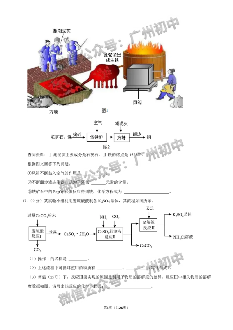 2024花都区中考一模化学试题答案解析_广州九上月考+期中+期末+一模二模+中考真题_广州2024年中考一模_花都区