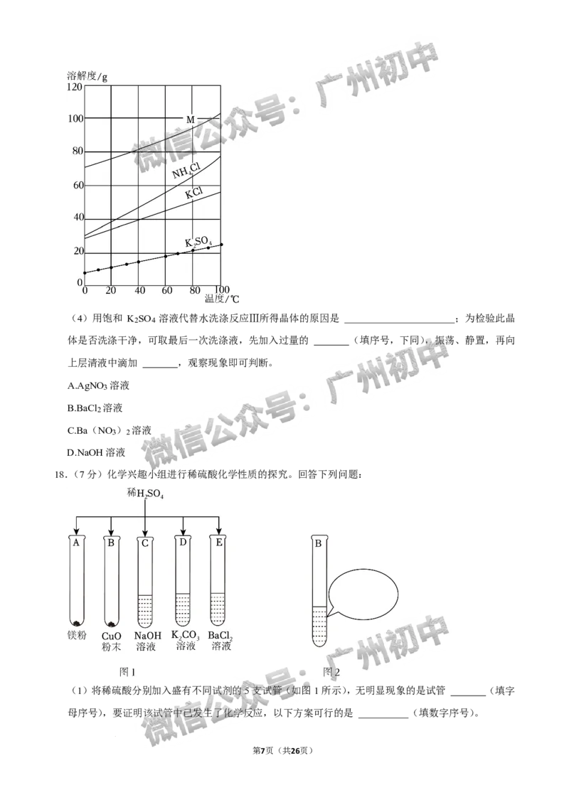 2024花都区中考一模化学试题答案解析_广州九上月考+期中+期末+一模二模+中考真题_广州2024年中考一模_花都区