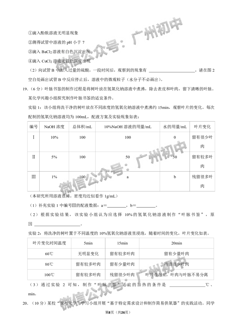 2024花都区中考一模化学试题答案解析_广州九上月考+期中+期末+一模二模+中考真题_广州2024年中考一模_花都区