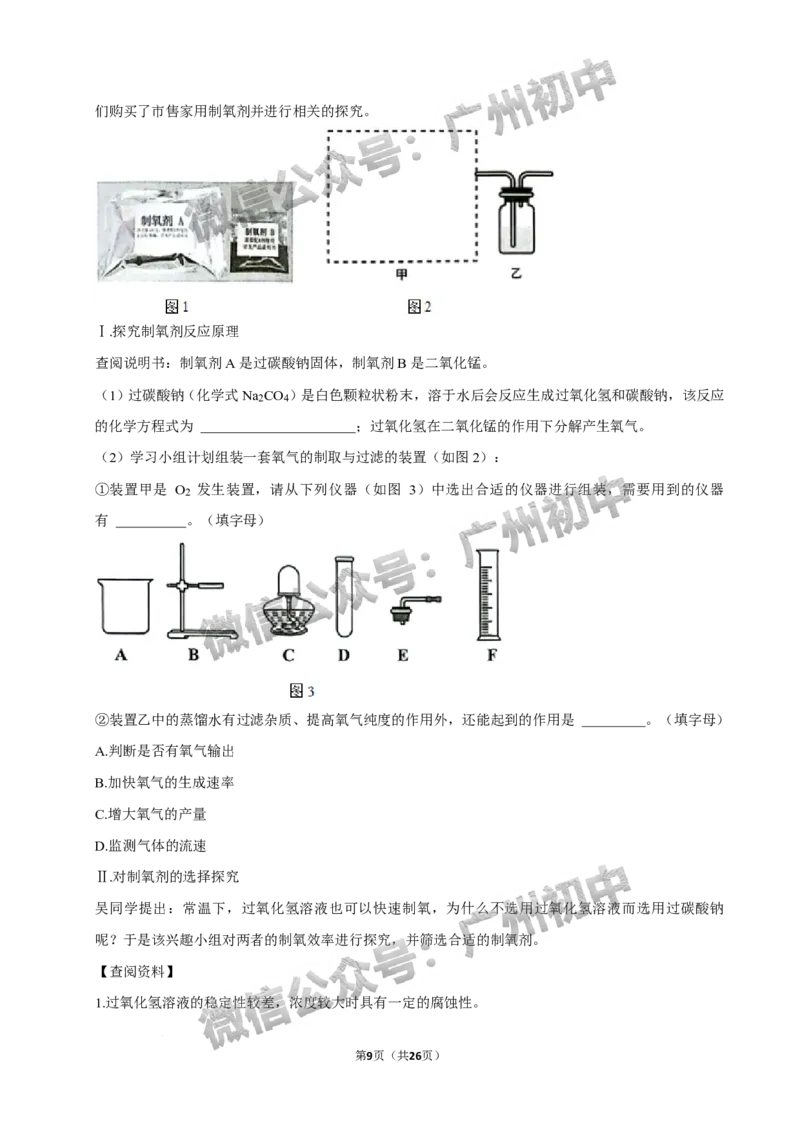 2024花都区中考一模化学试题答案解析_广州九上月考+期中+期末+一模二模+中考真题_广州2024年中考一模_花都区