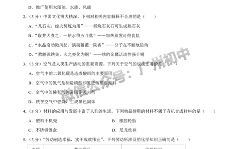 2024花都区中考一模化学试题答案解析_广州九上月考+期中+期末+一模二模+中考真题_广州2024年中考一模_花都区