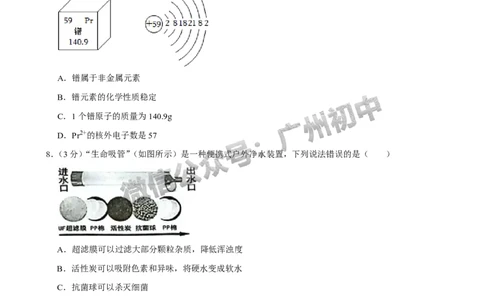 2024花都区中考一模化学试题答案解析_广州九上月考+期中+期末+一模二模+中考真题_广州2024年中考一模_花都区