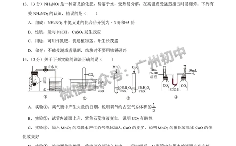 2024花都区中考一模化学试题答案解析_广州九上月考+期中+期末+一模二模+中考真题_广州2024年中考一模_花都区
