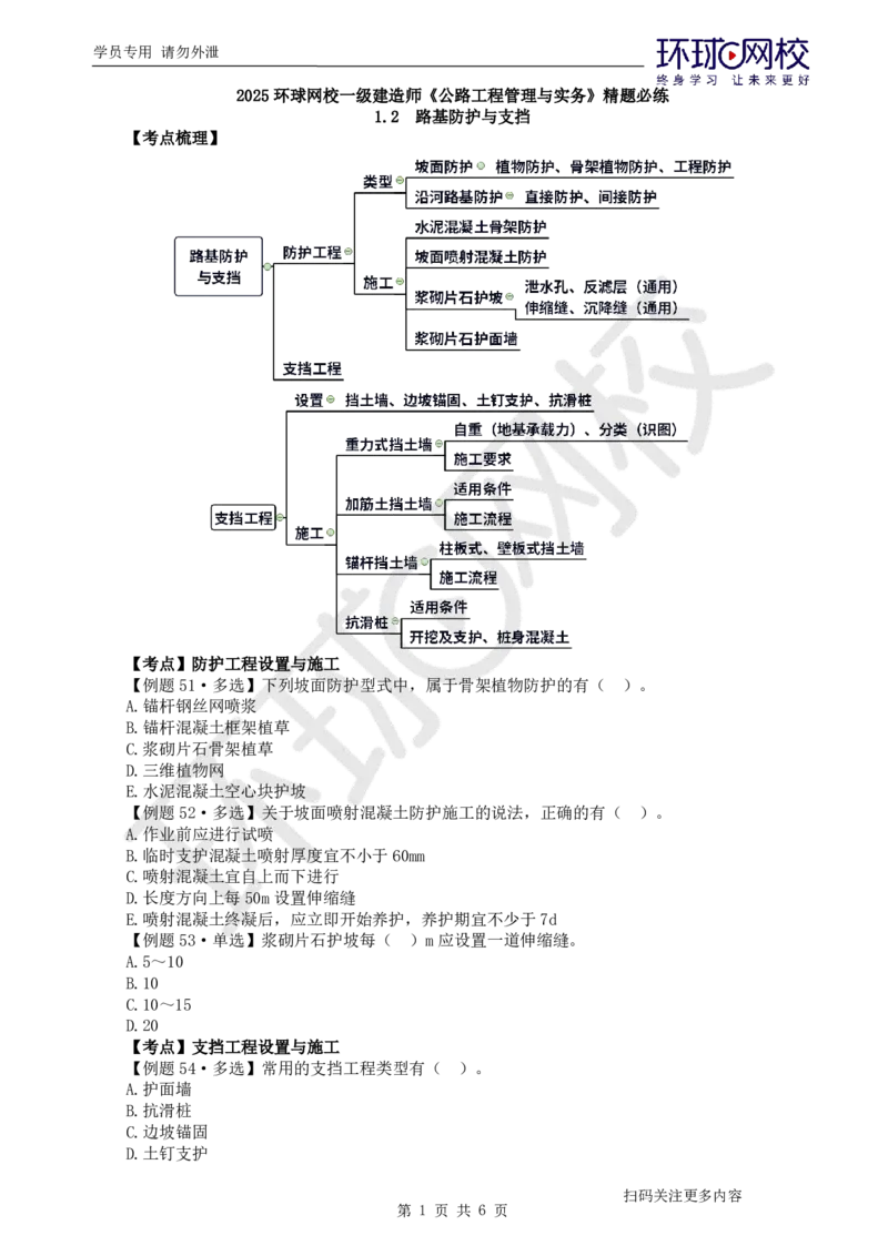 第4讲-第1章路基工程（4）_2026年一级建造师_2026年一建公路_2025年一建公路SVIP_03-习题精析✿实战特训✿模考通关_19-公路《精题必练班》吴然HQ
