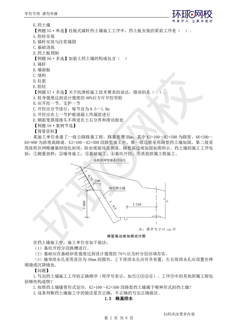 第4讲-第1章路基工程（4）_2026年一级建造师_2026年一建公路_2025年一建公路SVIP_03-习题精析✿实战特训✿模考通关_19-公路《精题必练班》吴然HQ