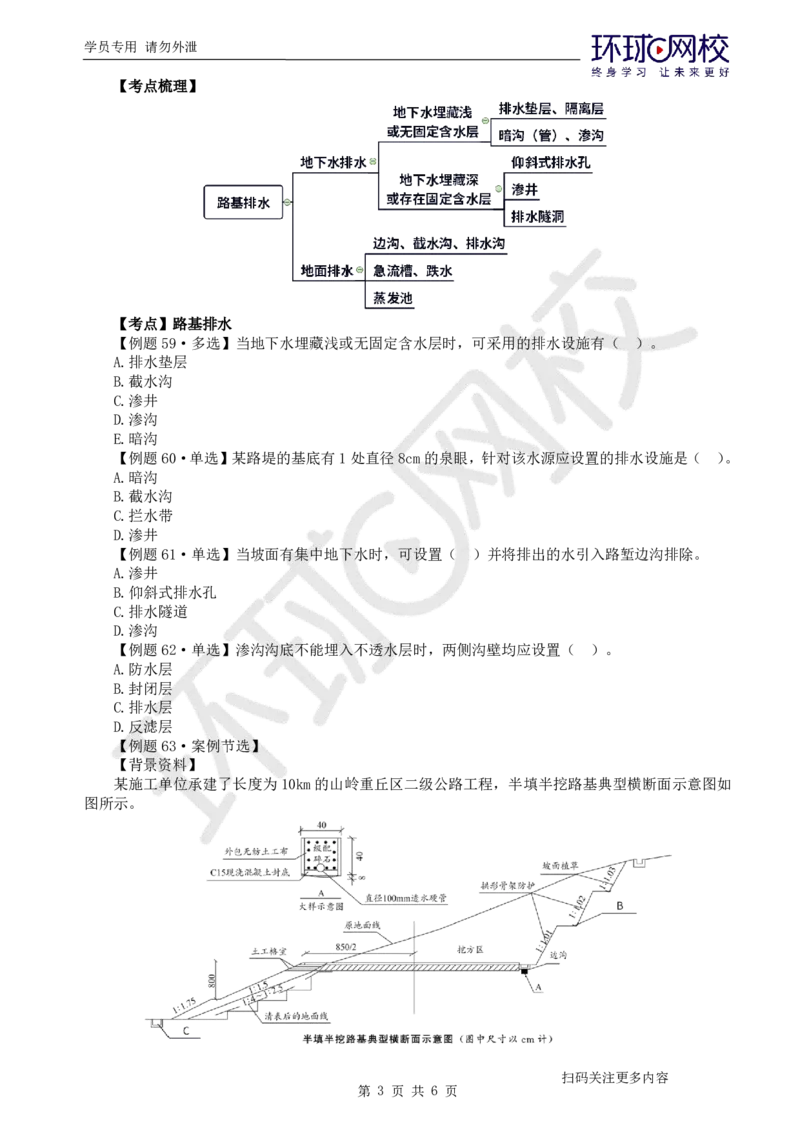 第4讲-第1章路基工程（4）_2026年一级建造师_2026年一建公路_2025年一建公路SVIP_03-习题精析✿实战特训✿模考通关_19-公路《精题必练班》吴然HQ