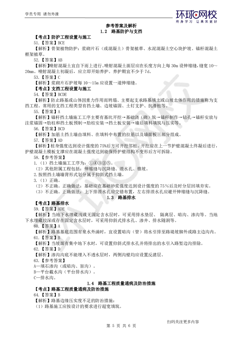 第4讲-第1章路基工程（4）_2026年一级建造师_2026年一建公路_2025年一建公路SVIP_03-习题精析✿实战特训✿模考通关_19-公路《精题必练班》吴然HQ