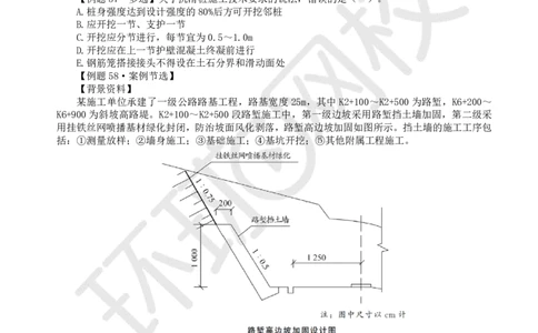 第4讲-第1章路基工程（4）_2026年一级建造师_2026年一建公路_2025年一建公路SVIP_03-习题精析✿实战特训✿模考通关_19-公路《精题必练班》吴然HQ