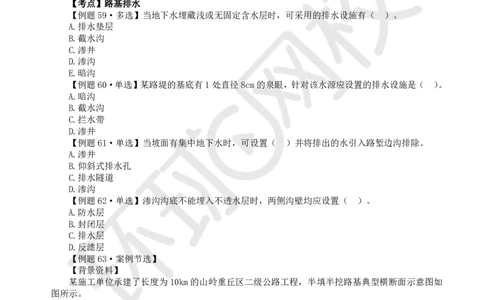第4讲-第1章路基工程（4）_2026年一级建造师_2026年一建公路_2025年一建公路SVIP_03-习题精析✿实战特训✿模考通关_19-公路《精题必练班》吴然HQ