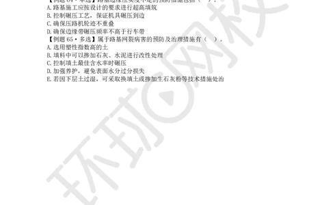 第4讲-第1章路基工程（4）_2026年一级建造师_2026年一建公路_2025年一建公路SVIP_03-习题精析✿实战特训✿模考通关_19-公路《精题必练班》吴然HQ