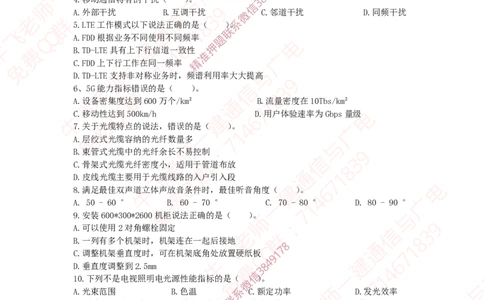 2019年一建通信真题_2026年一级建造师_2026年一建通信_2025年一建通信SVIP_02-基础精讲✿高端面授✿深度强化_11-通信《直播精讲班》牛飞SMR推荐_2025年真题-必做（有视频解析）