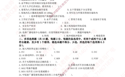2019年一建通信真题_2026年一级建造师_2026年一建通信_2025年一建通信SVIP_02-基础精讲✿高端面授✿深度强化_11-通信《直播精讲班》牛飞SMR推荐_2025年真题-必做（有视频解析）