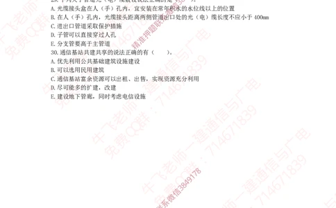 2019年一建通信真题_2026年一级建造师_2026年一建通信_2025年一建通信SVIP_02-基础精讲✿高端面授✿深度强化_11-通信《直播精讲班》牛飞SMR推荐_2025年真题-必做（有视频解析）