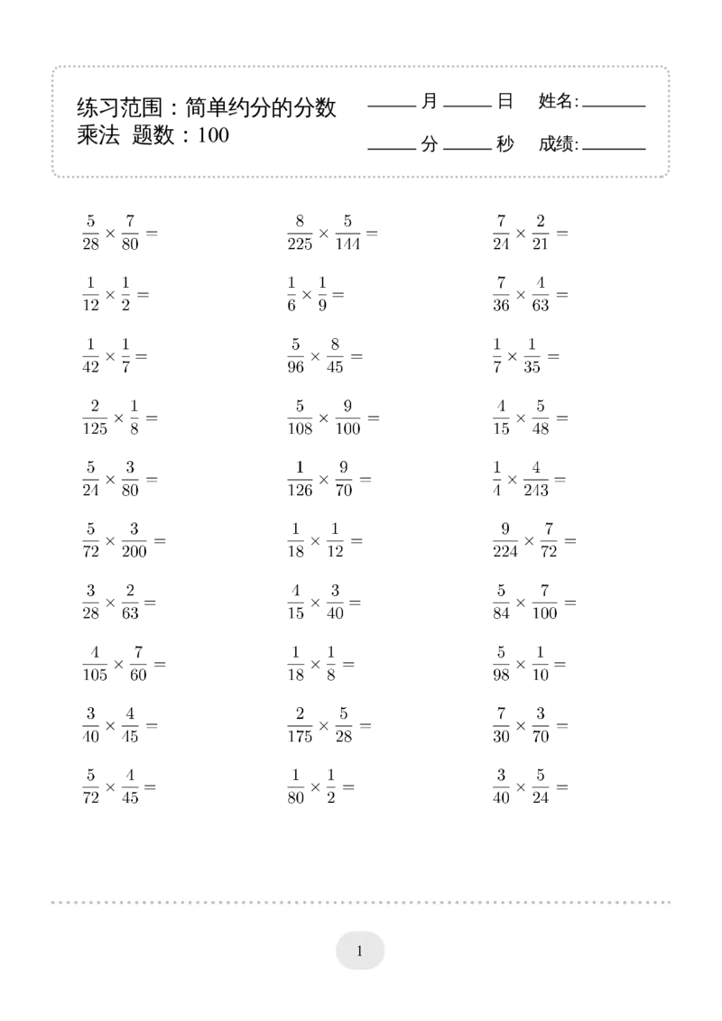 ▲口算题（简单约分的分数乘法）连打版_小学数学口算竖式脱式计算应用题一二三四五六年级上下册电_小学数学口算题库电子版（1-6）_小学数学口算六年级_口算6年级16500题