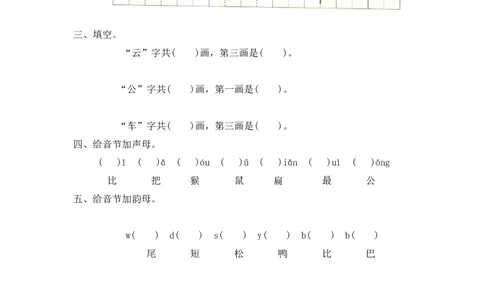 6比尾巴_一年级上下册资料_小学一年级学习资料-25年更新版_1-01、小学一年级语文上册_02、课时练习_语文一（上）同步练习