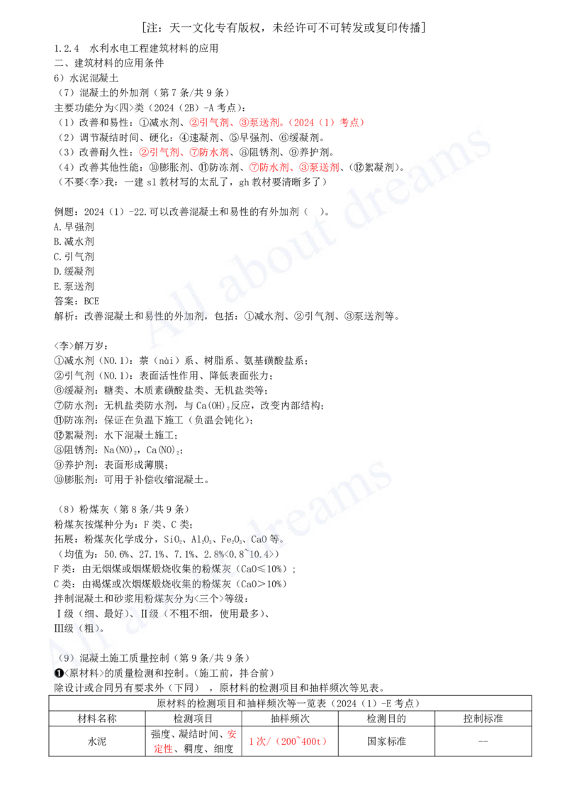 2025-13-第1篇-第1章-1.2-水利水电工程设计（八）_2026年一级建造师_2026年一建水利_2025年一建水利SVIP_02-基础精讲✿高端面授✿深度强化_12-水利《天一精讲班》李想KL_讲义