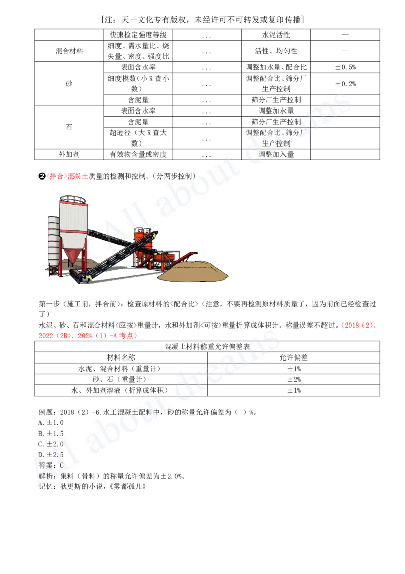 2025-13-第1篇-第1章-1.2-水利水电工程设计（八）_2026年一级建造师_2026年一建水利_2025年一建水利SVIP_02-基础精讲✿高端面授✿深度强化_12-水利《天一精讲班》李想KL_讲义