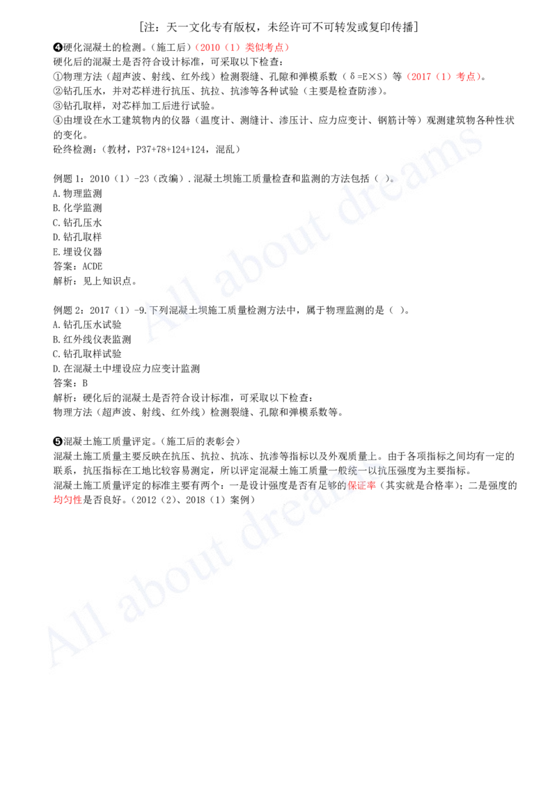 2025-13-第1篇-第1章-1.2-水利水电工程设计（八）_2026年一级建造师_2026年一建水利_2025年一建水利SVIP_02-基础精讲✿高端面授✿深度强化_12-水利《天一精讲班》李想KL_讲义