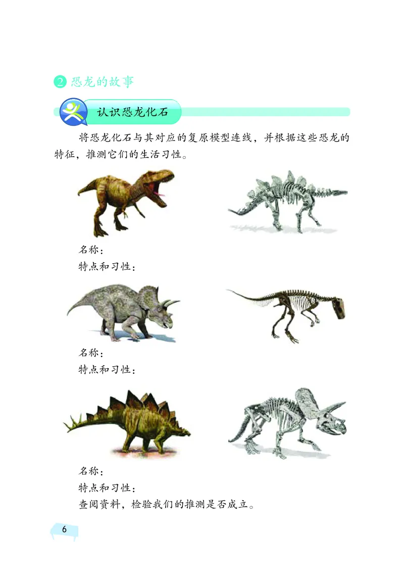 湘科版6年级科学下册活动手册_全部版本&bull;小学科学电子课本_湘科版小学科学电子课本