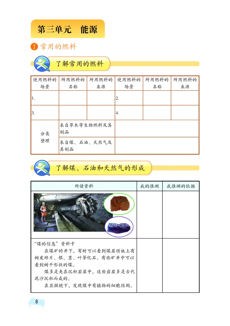 湘科版6年级科学下册活动手册_全部版本&bull;小学科学电子课本_湘科版小学科学电子课本