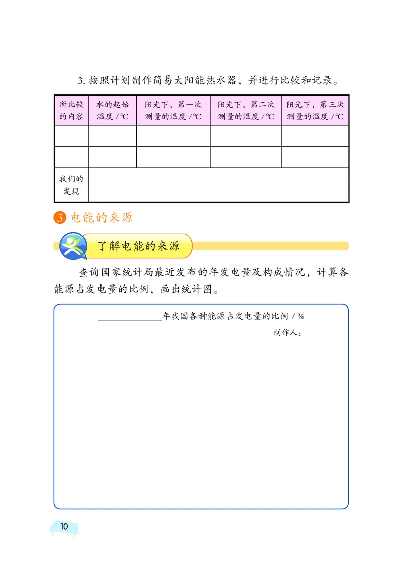 湘科版6年级科学下册活动手册_全部版本&bull;小学科学电子课本_湘科版小学科学电子课本