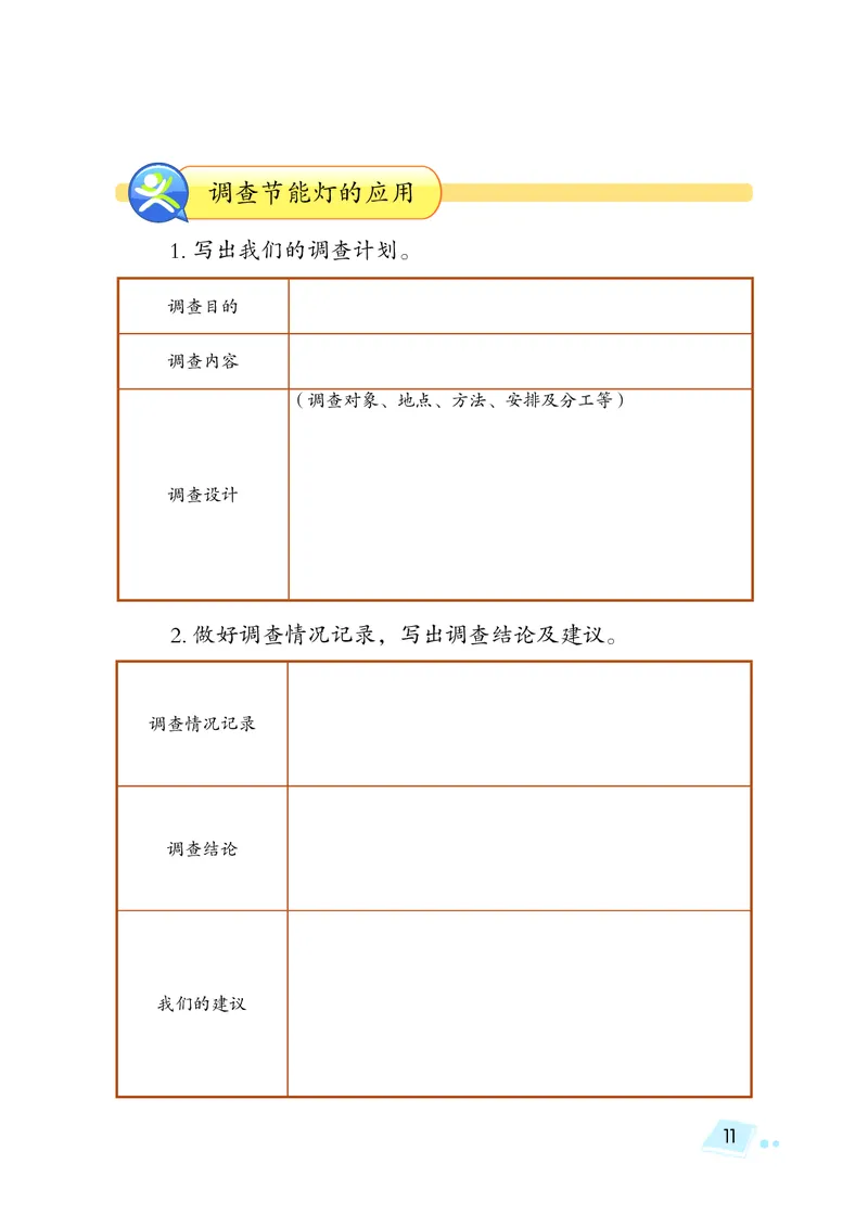 湘科版6年级科学下册活动手册_全部版本&bull;小学科学电子课本_湘科版小学科学电子课本