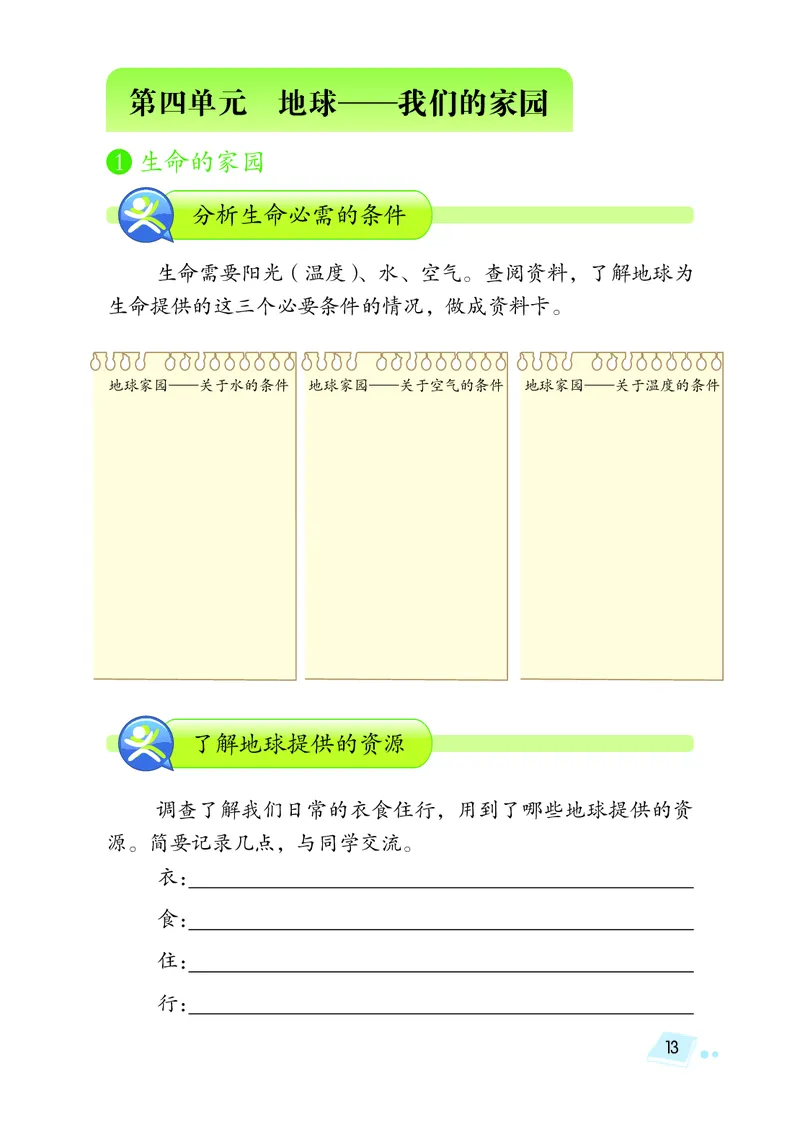 湘科版6年级科学下册活动手册_全部版本&bull;小学科学电子课本_湘科版小学科学电子课本
