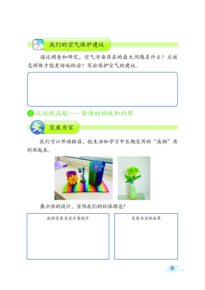 湘科版6年级科学下册活动手册_全部版本&bull;小学科学电子课本_湘科版小学科学电子课本