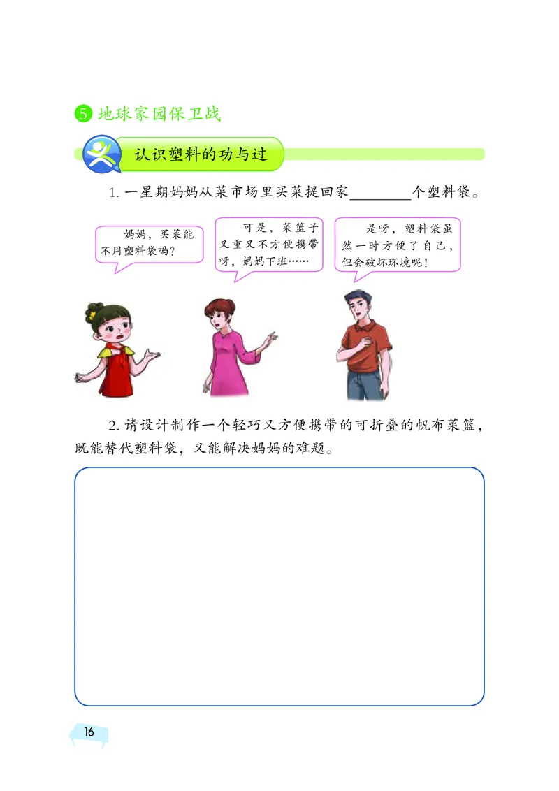 湘科版6年级科学下册活动手册_全部版本&bull;小学科学电子课本_湘科版小学科学电子课本