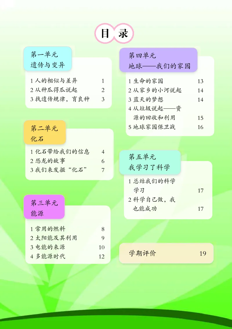 湘科版6年级科学下册活动手册_全部版本&bull;小学科学电子课本_湘科版小学科学电子课本