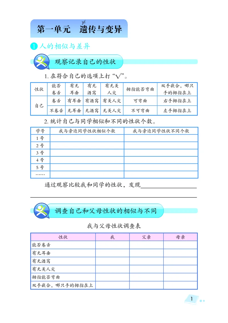 湘科版6年级科学下册活动手册_全部版本&bull;小学科学电子课本_湘科版小学科学电子课本