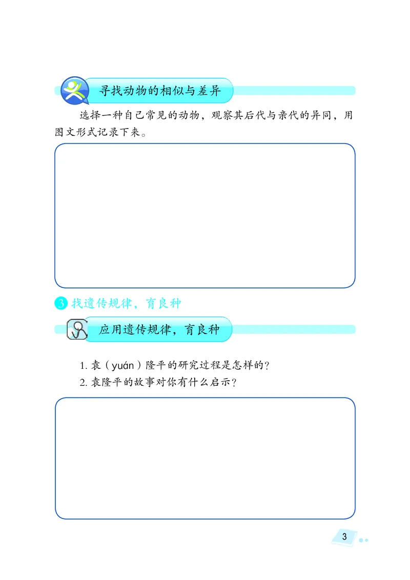湘科版6年级科学下册活动手册_全部版本&bull;小学科学电子课本_湘科版小学科学电子课本