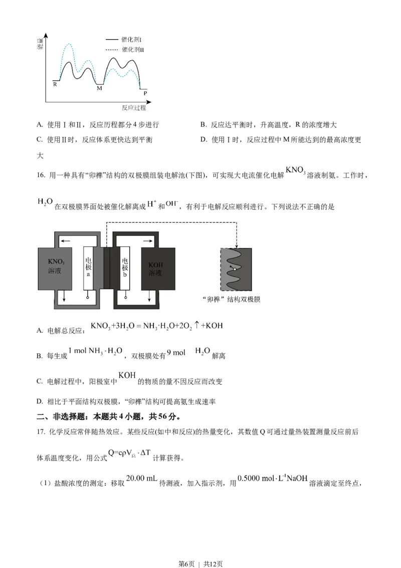 2023年高考化学试卷（广东）（空白卷）_历年高考真题合集_化学历年高考真题_新&middot;Word版2008-2025&middot;高考化学真题_化学（按试卷类型分类）2008-2025_自主命题卷&middot;化学（2008-2025）