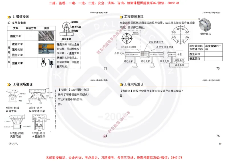 Removed_2025一建机电案例书写-空白题目-打印版_2026年一级建造师_2026年一建机电_2025年一建机电SVIP_04-冲刺串讲✿考点强化✿小灶集训_50-机电《冲刺面授班》高扬DL