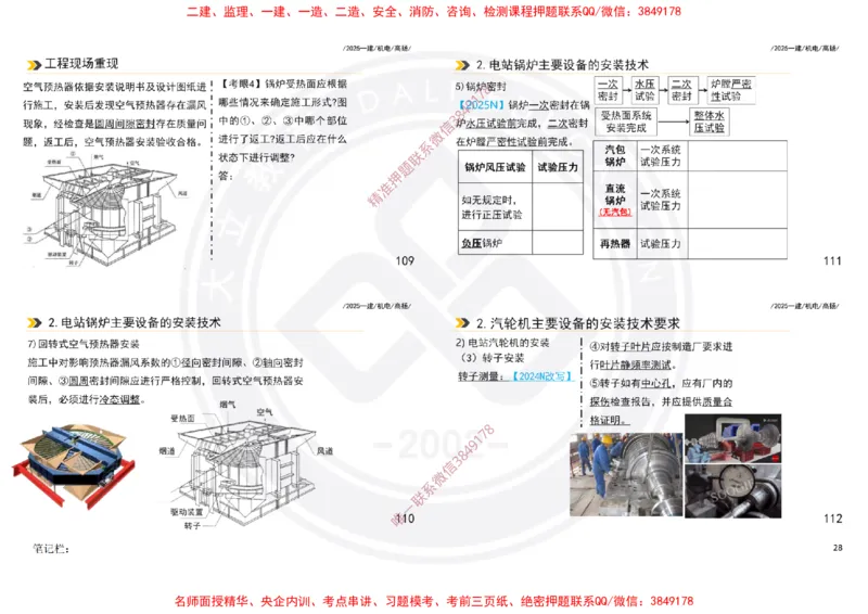 Removed_2025一建机电案例书写-空白题目-打印版_2026年一级建造师_2026年一建机电_2025年一建机电SVIP_04-冲刺串讲✿考点强化✿小灶集训_50-机电《冲刺面授班》高扬DL