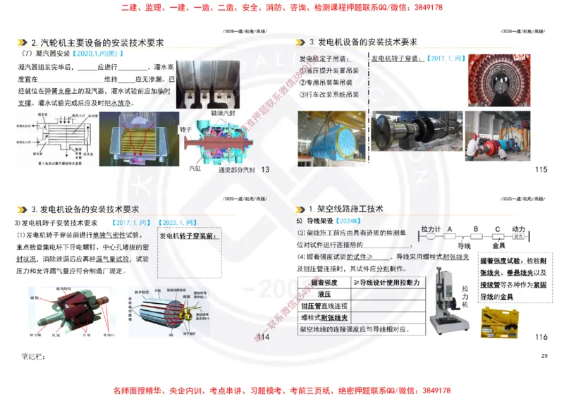 Removed_2025一建机电案例书写-空白题目-打印版_2026年一级建造师_2026年一建机电_2025年一建机电SVIP_04-冲刺串讲✿考点强化✿小灶集训_50-机电《冲刺面授班》高扬DL